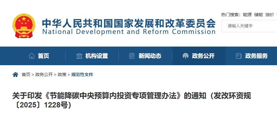 節(jié)能江代中央預(yù)算投資專項(xiàng)管理辦法.png